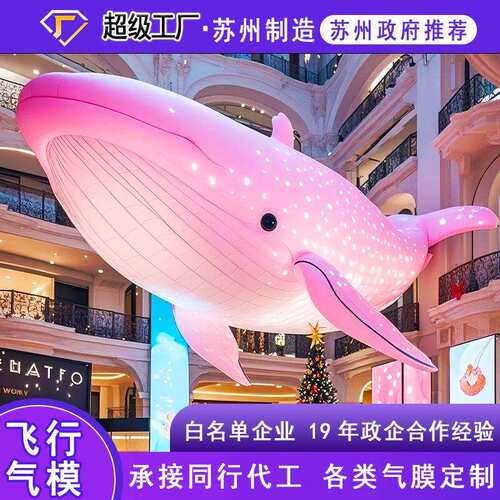 充气飞天鲸鱼商场引流神器APP遥控飞行气模抗8级风防雨源头直出