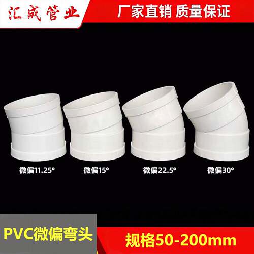 PVC微偏弯头偏置小角度11.25 15 22.5 30度排水管配件接头110 160