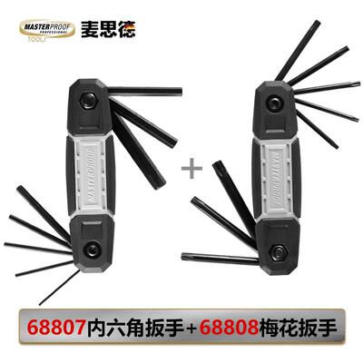 高档手德国麦德内六角思折扳手梅花工具扳叠套装多功能内六方6角