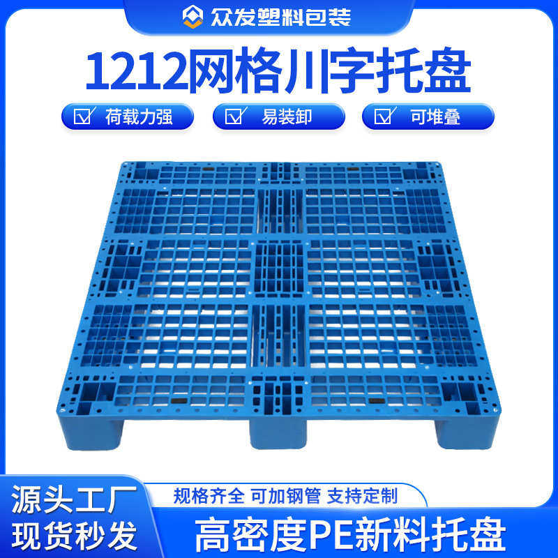 1212网格川字托盘重型塑胶叉车货物离地架正方形地拍地下室隔板,餐饮具,盘,淘宝优惠券,粉丝福利购,淘宝优惠卷