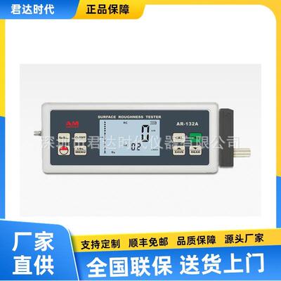 厂家直销 金属工件表面粗糙度仪AR-132A表面粗糙度仪供应一体