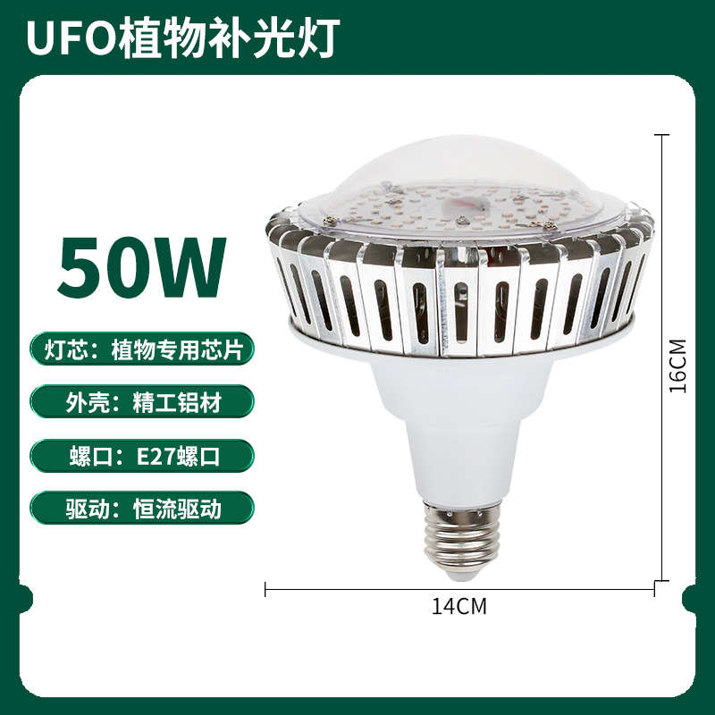 UFO植物补光E27全光谱植物生长灯多肉防徒长上色花卉育苗盆栽蔬菜