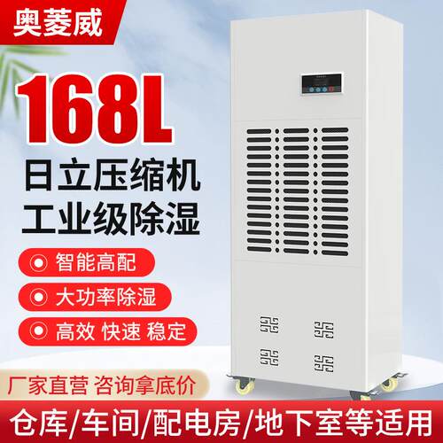 168L大功率工业除湿机仓库车间配电房地下室干燥抽湿器