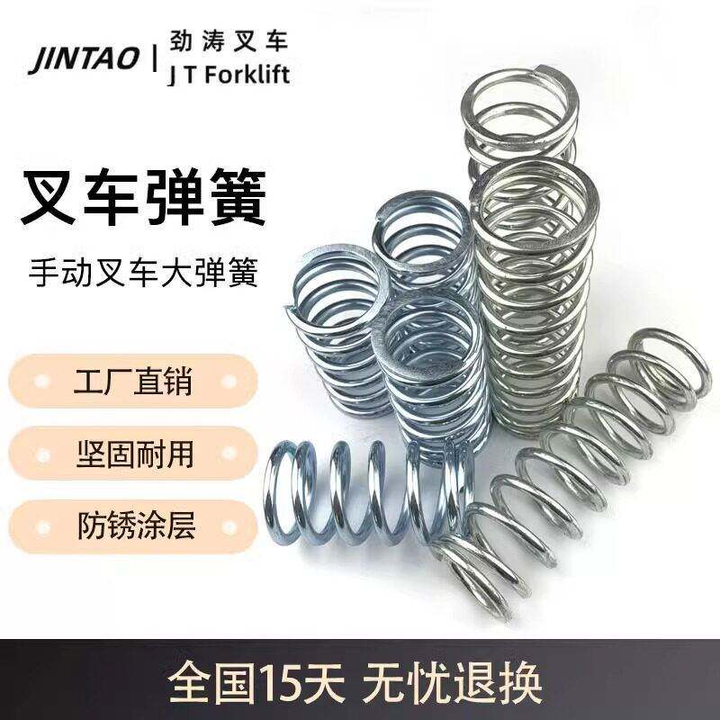 堆高机油缸弹簧手动堆高机配件油缸大弹簧 地牛油泵弹簧液压堆高