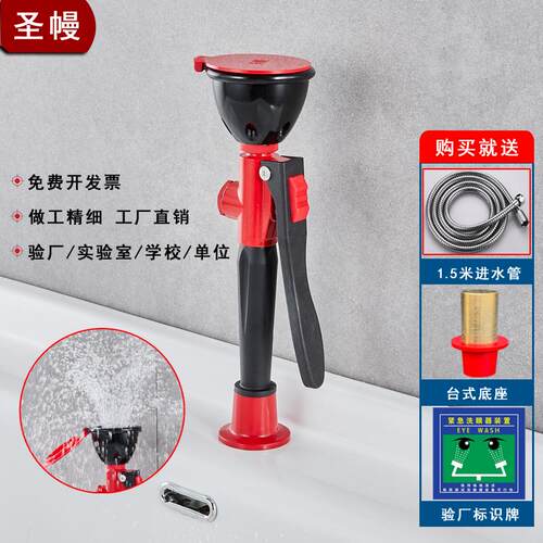 圣幔 铜 壁挂 实验室台式 洗眼器移动单口洗眼器 单位化工 验厂