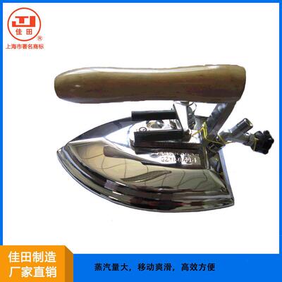 上海佳田全蒸汽熨斗industrial iron GZY1-0.4Q Ⅰ不含蒸汽管