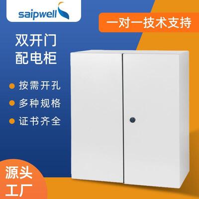 斯普双开门配电柜成套动力柜密封配电箱冷轧钢板设备照明控制柜