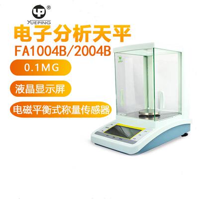 上海越平万分之一电子天平FA1004B分析天平200g实验室0.1mgFA2004
