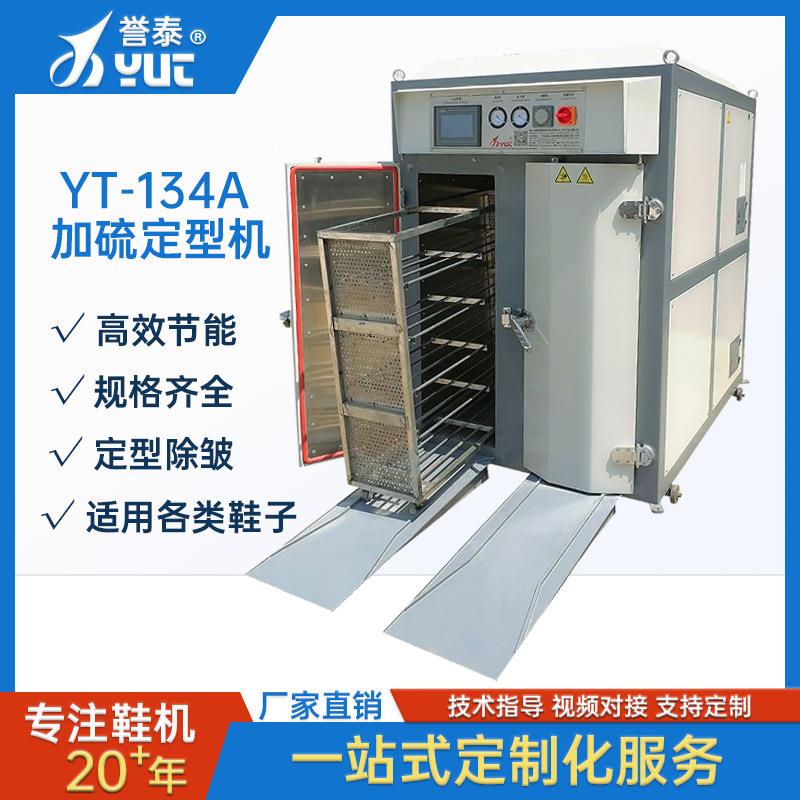 真空加硫定型机全自动鞋子定型烤箱真空定型加硫机制鞋机器