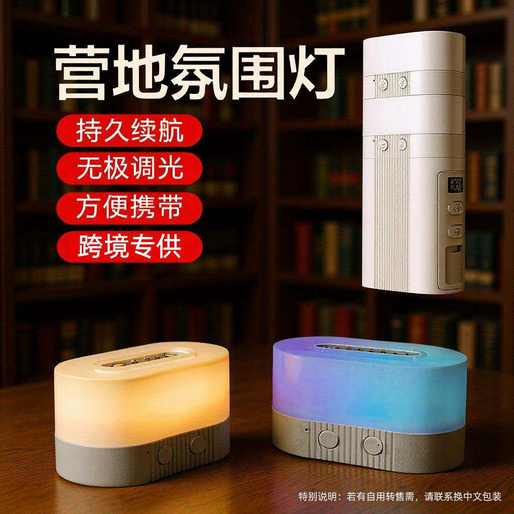 爆款夜间小夜灯卧室手提便携台灯充电长续航户外露营灯rgb