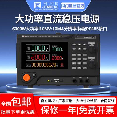 同门大功率直流稳压电源高精度可程式设计可调程控恒流恒压电源30