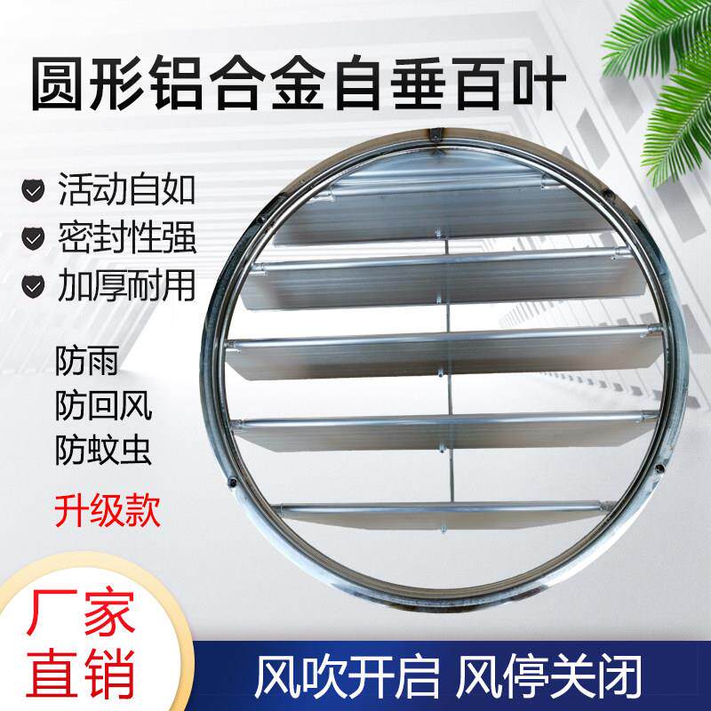 轴百流风机叶窗铝合金网罩形自垂百叶室外风防雨护圆罩防回出风口