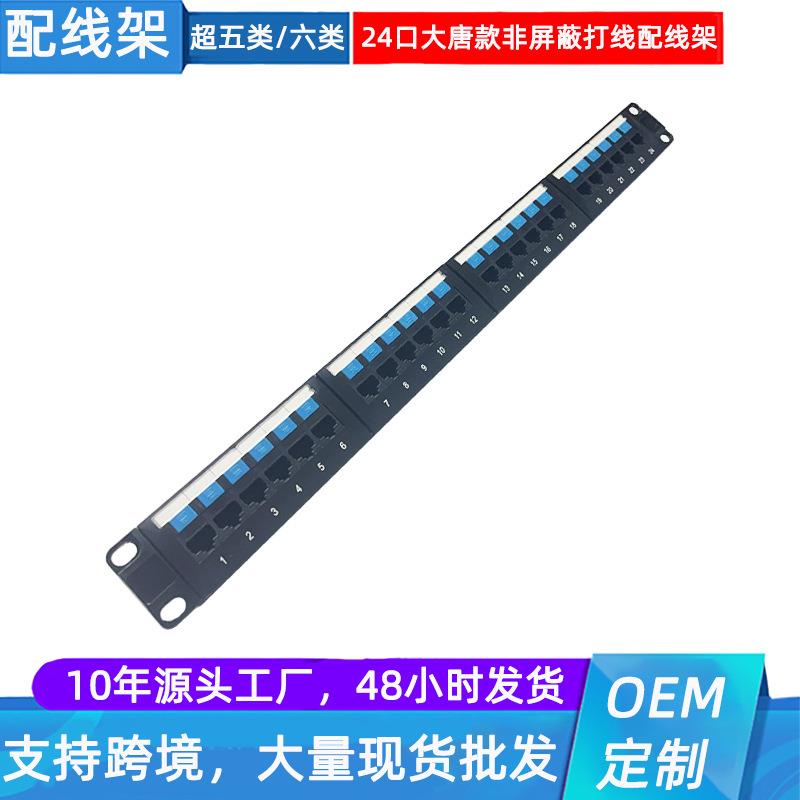1U24口超五类/六类网络模块式配线架工程级19英寸通用配理线支架