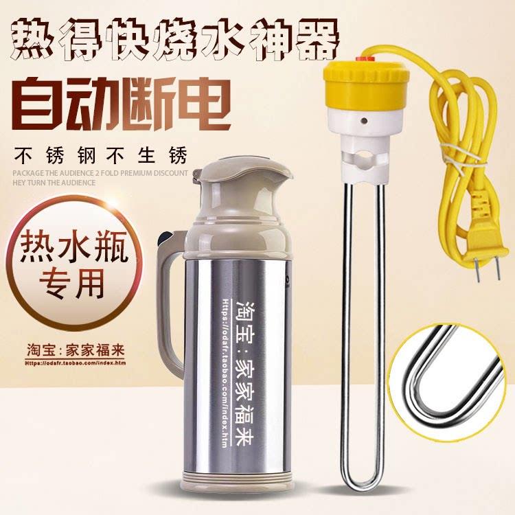 热水瓶专用热得快烧水器宿舍家安全加热棒水壶暖瓶电热棒自动断电