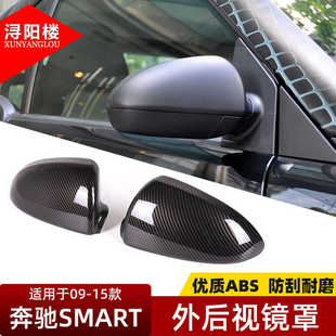 14款 适用09 斯玛特smart后视镜罩壳盖倒车镜壳防刮保护罩外观配件