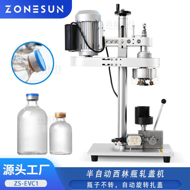 半自动西林瓶轧盖机口服液瓶盖青霉素玻璃瓶铝塑盖旋盖机