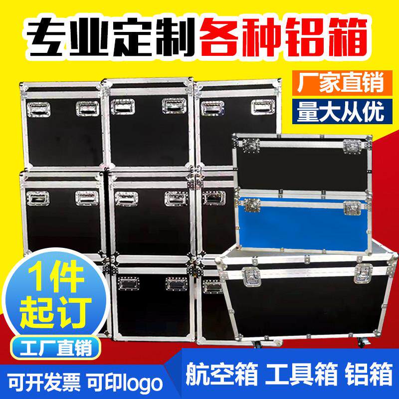 定做手提箱定制工具箱多功能拉杆收纳运输箱铝合金音响各种仪器箱