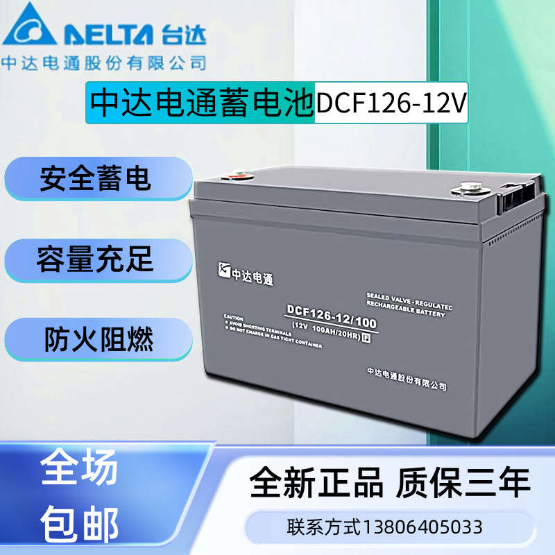 中达电通蓄电池DCF126-12/100 12V65AH12V100AH直流屏UPS/EPS专用