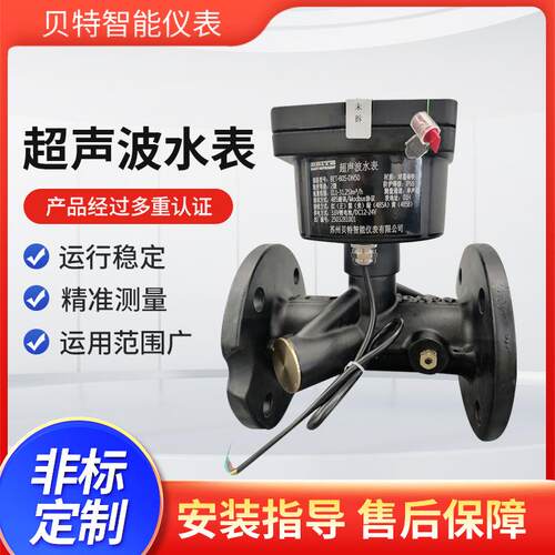 贝特高精度管道自来水超声波流量计486通讯规格齐全带TS监检证书