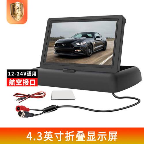 4.3寸折叠车载显示器高清货车倒车影像收割机液晶屏电视DVD