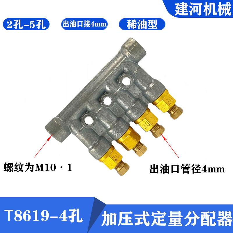 三浪加压式分配器2孔3孔4孔5孔T8616T8617型分配器定量分配器
