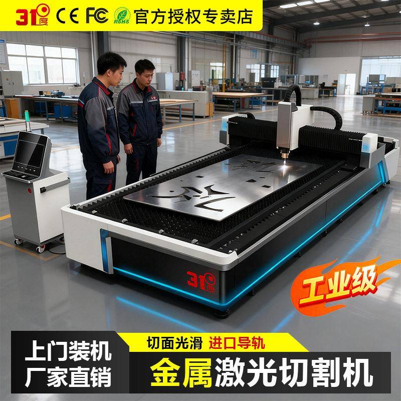 31度激光切割机金属钢板木材亚克力激光雕刻机工厂大型大幅面切割