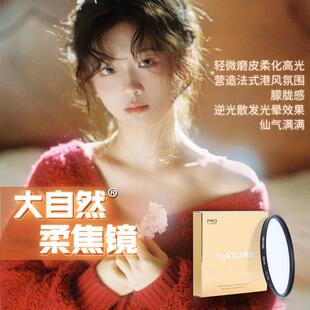 大自然柔光镜 柔焦1号/2号/3号77mm星空摄影覆古人像黑白柔滤镜AI