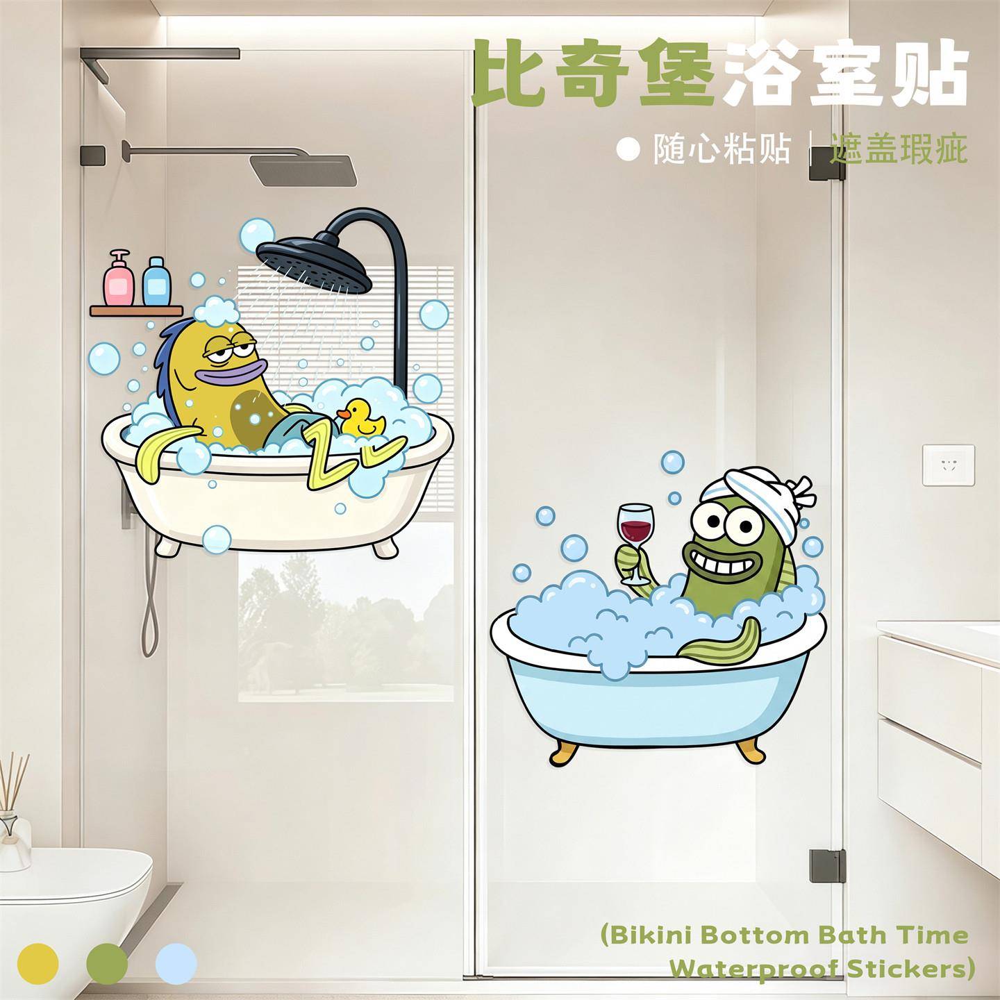浴室玻璃门贴纸防水瓷砖墙贴卫生间推拉门防撞装饰高级感卡通可爱