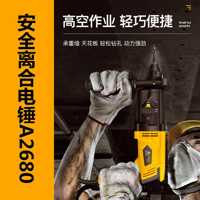 雷亚多功能轻型电锤28-06电钻冲击钻电镐三用大功率圆柄锤钻A2860