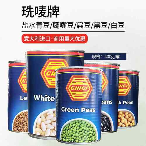 意大利进口珗唛盐水青豆鹰嘴豆扁豆三角豆黑豆白豆400g西餐轻食