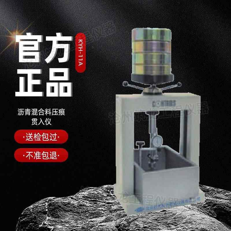 KYH-11A型沥青混合料压痕贯入仪圆柱体端头贯入深度仪厂家供应