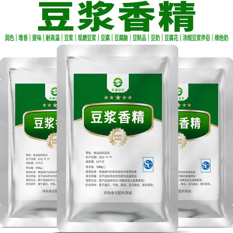 食品级豆浆增香剂 香精豆浆 伴侣豆制品增香原料豆奶豆腐花食品级