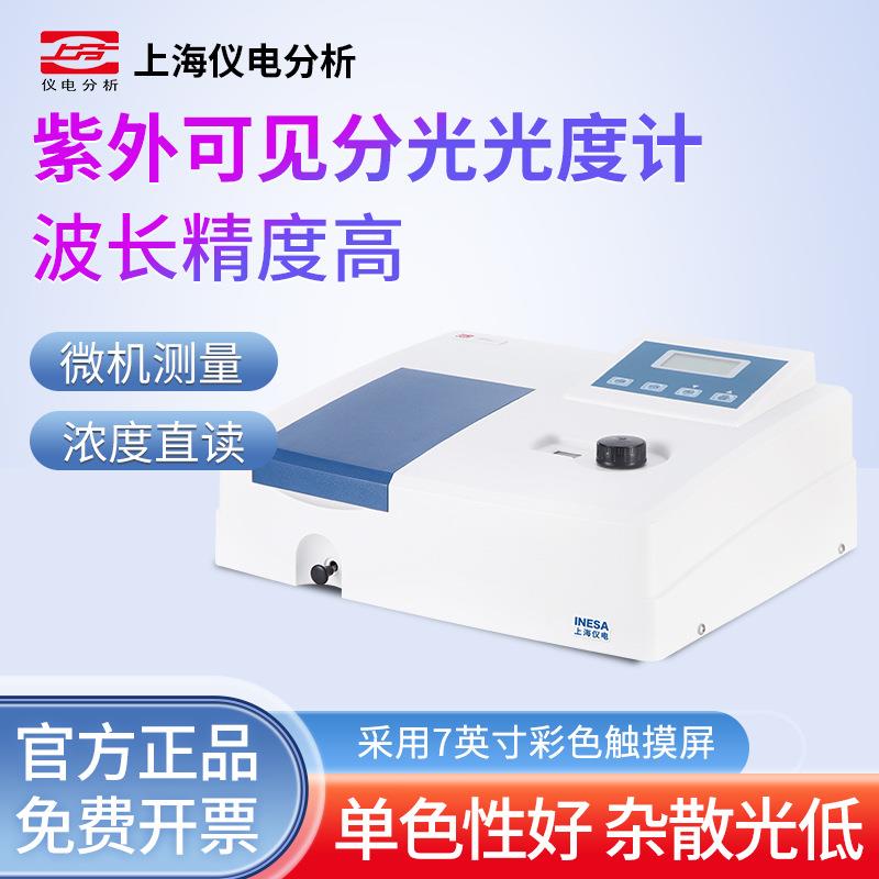 上海精科紫外可见分光光度计752N/N4S/L5实验室光谱仪