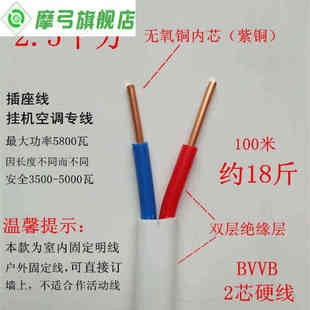 摩弓瑞鹤2芯家装电线2.5线铜芯2*x4平方双股硬铜线1.5线6国标国标