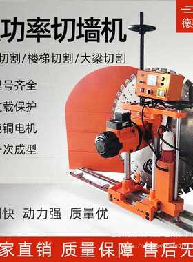 自动切墙机 钢筋混凝土墙体开门洞窗墙壁切割机半自动大型家用