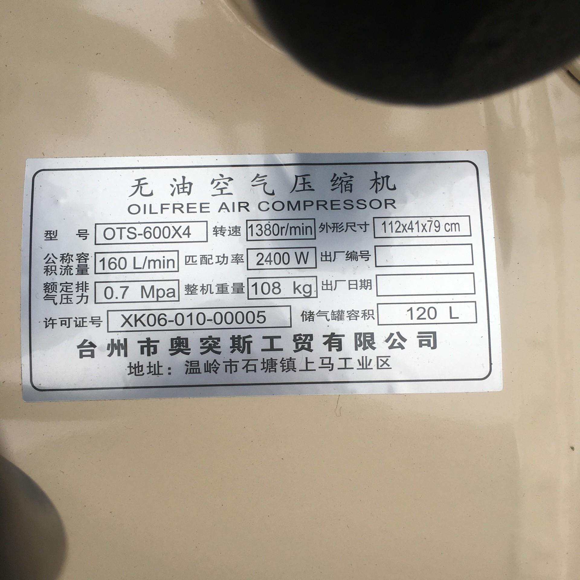 奥突斯600x4-120L无油静音铜空压机气泵空气压缩机16162号108KG