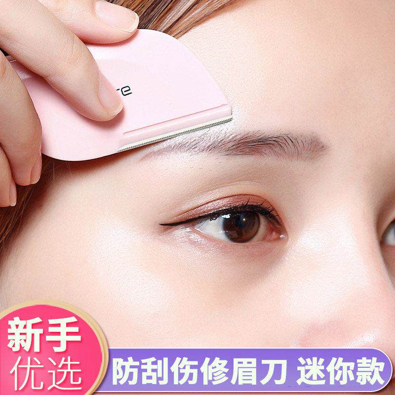 女士专用刀片修眉刀防刮伤女修剪休初学者刮修眉神器眉毛刀修刀男
