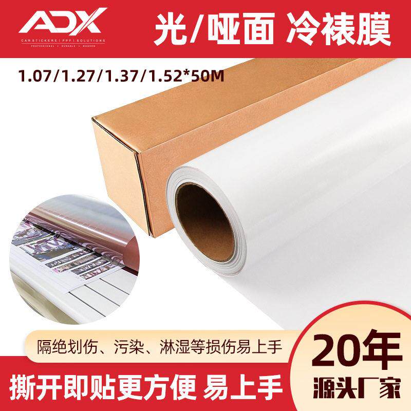 冷裱膜影楼相片画框清耐磨花车身画面保护膜广告膜光/哑膜整卷