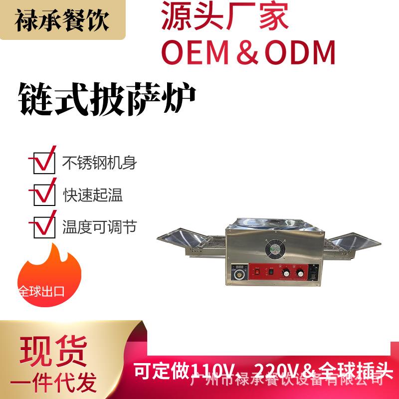 商用链式披萨炉履带式商用烘烤箱传送式蛋挞饼胚烘烤箱