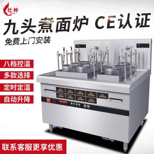 自煮面炉6动头式239商用定时升降立电磁九头煮面烫炉麻辣面馆煮粉