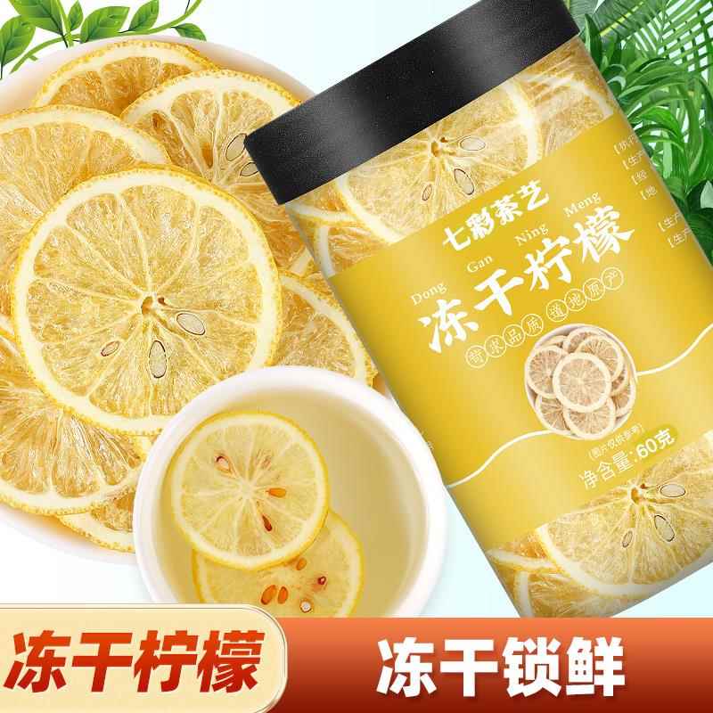 冻干柠檬片500g蜂蜜柠檬片泡水茶干片特级蜂蜜冻干柠檬水果茶散装
