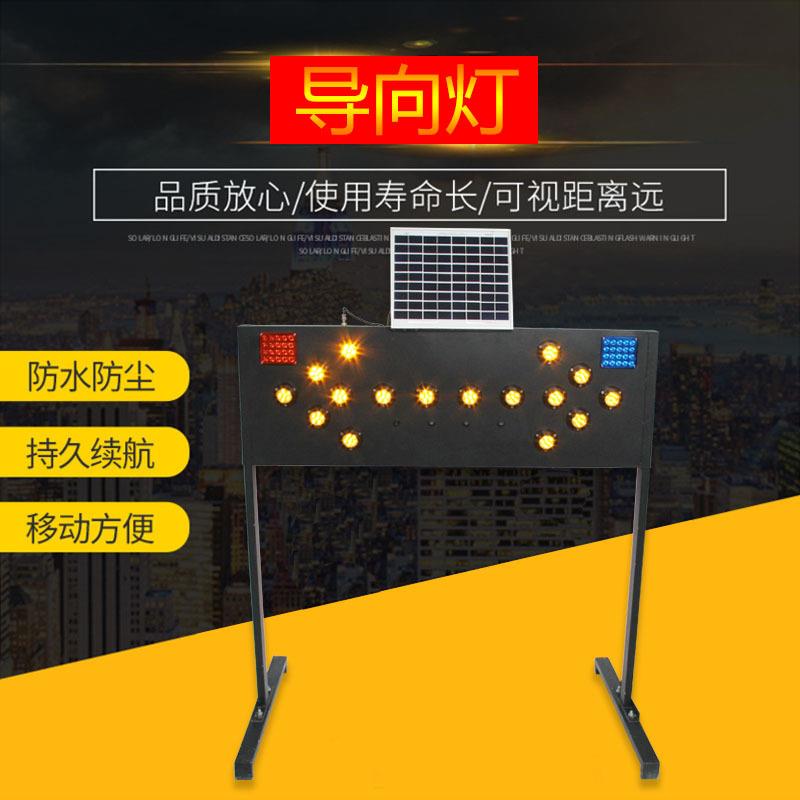 太阳能导向牌LED电子指向牌夜间频闪施工牌道路施工太阳能指示牌