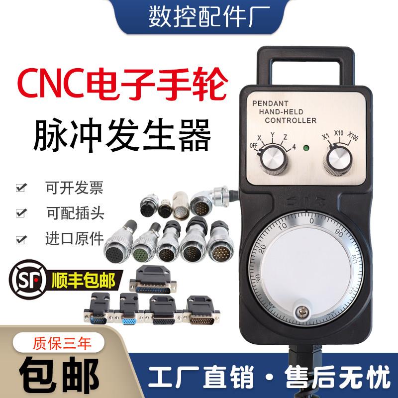 CNC手轮脉冲产生器电子手轮外挂式加工中心精雕机 数控车床磨铣床
