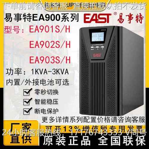 易事特3KW 内置电池3KVA 机房电脑稳压UPS电源 EA903H外接电池
