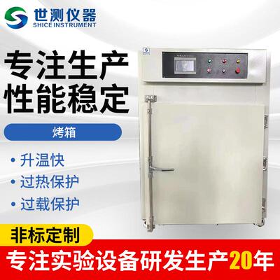 实验室电热恒温鼓风干燥箱实验型精密高温烘箱精密型恒温干燥箱