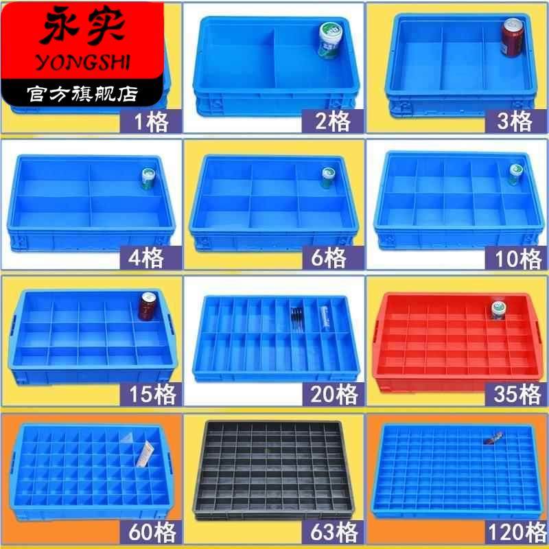 长方形五金柜塑料筐分类分隔盒水果带格子的收纳盒分格箱胶框物品