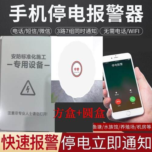 欣宝科智能停电报警器养殖场断电报警器 手机来电打电话短信提醒