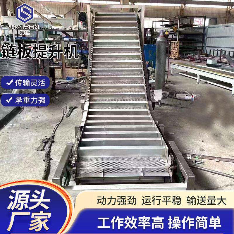 海仁非标定制重型链板提送升工业用不锈钢耐磨坡爬输机防腐传机送