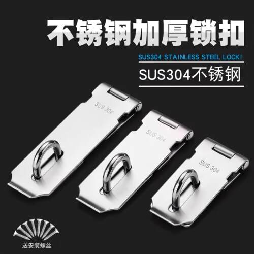 加厚不锈钢锁牌锁扣门栓扣防盗挂锁搭扣老式木门鼻子明装插销门锁