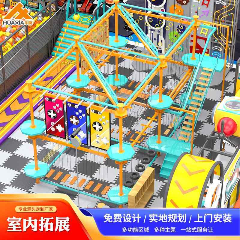 淘气堡室内儿童乐园拓展游乐场设备运动亲子闯关项目娱乐设施厂家